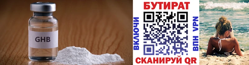 как найти   Зима  Бутират GHB 